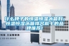 什么牌子的恒溫恒濕冰箱好，恒溫恒濕冰箱排名前十的品牌推薦！