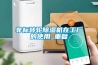 非標轉輪除濕機在工廠(chǎng)的使用_重復