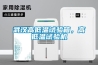 武漢高低溫試驗箱，高低溫試驗機