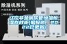 遼寧非金屬軟管恒溫恒濕存放柜(據報道，2022已更新)