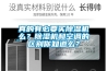 真的有必要買(mǎi)除濕機么？除濕機和空調的區別你知道么？
