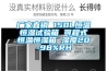廠(chǎng)家直銷(xiāo) 150L恒溫恒濕試驗箱 可程式恒溫恒濕箱 濕度20-98%RH