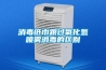 消毒紙巾跟過(guò)氧化氫噴霧消毒的區別