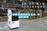 生產(chǎn)設(shè)備受潮短路怎么辦 車間控濕機(jī)
