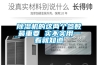 除濕機的這兩個(gè)參數最重要 實(shí)不實(shí)用一看就知道