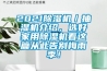 2021除濕機／抽濕機介紹，選好家用除濕機看這篇從此告別梅雨季！