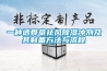一種透骨草祛風(fēng)除濕沖劑及其制備方法與流程