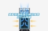酒窖恒溫恒濕空調故障常見(jiàn)幾大問(wèn)題