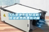 什么是地下室除濕機(jī)？除濕機(jī)具有哪些功能