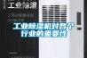 工業(yè)除濕機對各個(gè)行業(yè)的重要性