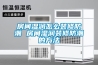 房間濕潤怎么裝修防潮 房間濕潤裝修防潮的方法
