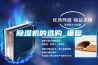 除濕機的選購_重復