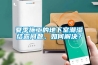 夏季施工的地下室潮濕結(jié)露問(wèn)題，如何解決？