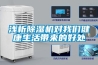 淺析除濕機對我們健康生活帶來(lái)的好處