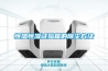 恒溫恒濕試驗箱的除塵方法