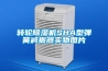 轉輪除濕機SHA型彈簧減振器實(shí)物圖片
