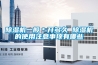 除濕機一般＊開(kāi)多久 除濕機的使用注意事項有哪些