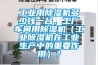 工業(yè)用除濕機多少錢(qián)一臺，工廠(chǎng)車(chē)間用除濕機（工業(yè)除濕機在工業(yè)生產(chǎn)中的重要作用）？