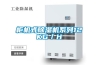 柜機式除濕機系列12KG／H