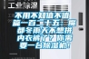 不用不知值不值 篇一百二十五：魔都冬雨天不想拼內(nèi)衣褲了？你需要一臺除濕機！