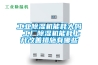 工業(yè)除濕機能耗大嗎 工廠(chǎng)除濕機能耗上升改善措施有哪些