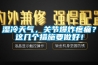 濕冷天氣，關(guān)節爆炸疼痛？這幾個(gè)措施要做好！