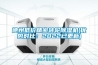 德州低價(jià)精密轉輪除濕機(優(yōu)勢對比：2022已更新)