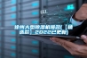徐州大型除濕機排名(【精選款】2022已更新)
