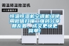 恒溫恒濕機空調機組使用微信掃描二維碼分享朋友圈，成交更快更簡(jiǎn)單！