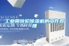 工業(yè)用轉輪除濕機的工作原理