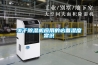 關(guān)于除濕機應用的必備濕度常識