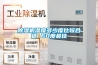除濕機濕度多少度比較合適 60度最佳