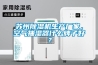 蘇州除濕機生產(chǎn)廠(chǎng)家，空氣抽濕器什么牌子好？
