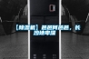 【除濕機】邑邑何邑邑，長(cháng)沙地卑濕