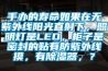 手辦的壽命如果在無(wú)紫外線(xiàn)陽(yáng)光直射下，照明燈是LED，柜子是密封的貼有防紫外線(xiàn)摸，有除濕器，？