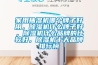 家用抽濕機哪個(gè)牌子好用，除濕機什么牌子好，除濕機什么品牌的比較好，除濕機十大品牌排行榜