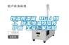恒溫恒濕箱 HG／恒工 標準恒溫恒濕養護箱 生產(chǎn)廠(chǎng)家定做