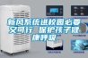 新風(fēng)系統進(jìn)校園必要又可行 保護孩子健康呼吸