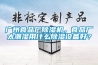 廣州食品廠(chǎng)除濕機，食品廠(chǎng)太潮濕用什么除濕設備好？