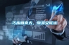 巧應回南天，除濕又旺運