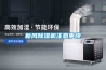 新風(fēng)除濕機注意事項
