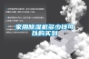 家用除濕機多少錢(qián)可以購買(mǎi)到