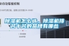 除濕機怎么選，除濕機排名十名的品牌有哪些