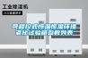 可程控式恒溫恒濕環(huán)境老化試驗箱參數列表