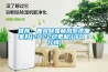 推薦：鹿泉除霾新風(fēng)系統哪家好(2022已更新)(今日／行情)