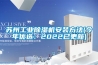 蘇州工業(yè)除濕機安裝方法(今年優(yōu)選：2022已更新)