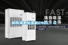 耐高溫型除濕機240L／D