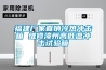 福建廠家直銷冷熱沖擊箱 維修漳州高低溫沖擊試驗(yàn)箱