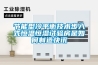 節能型冷平衡技術(shù)步入式恒溫恒濕試驗房是如何制造快訊