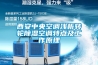 西安中央空調淺析轉輪除濕空調特點(diǎn)及工作原理
